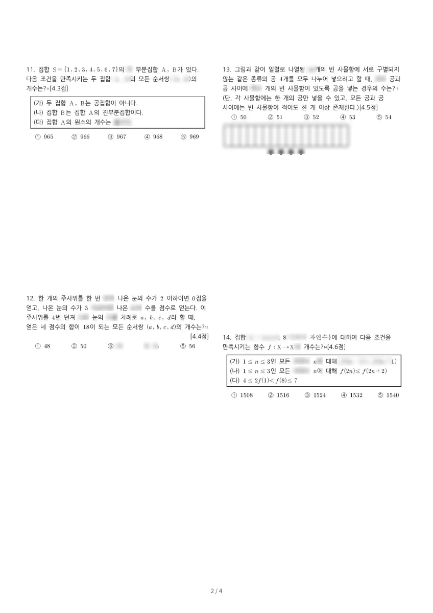 숙명여자고등학교 (서울 강남구) 고등2 2023 1학기 중간 2페이지