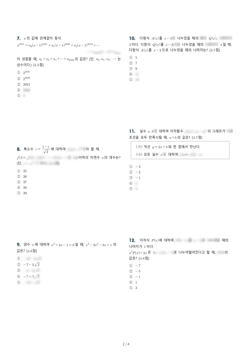 서현고등학교 (경기 성남시) 고등1 2020 1학기 중간 2페이지