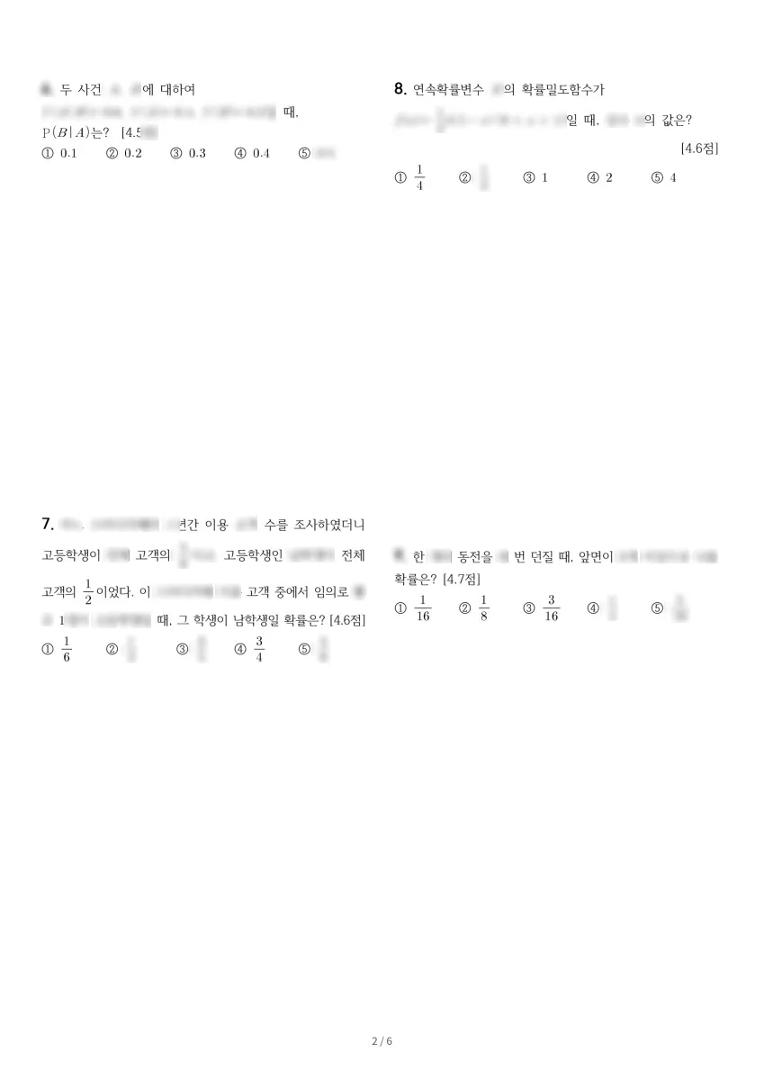 저동고등학교 (경기 고양시) 고등3 2023 1학기 기말 2페이지