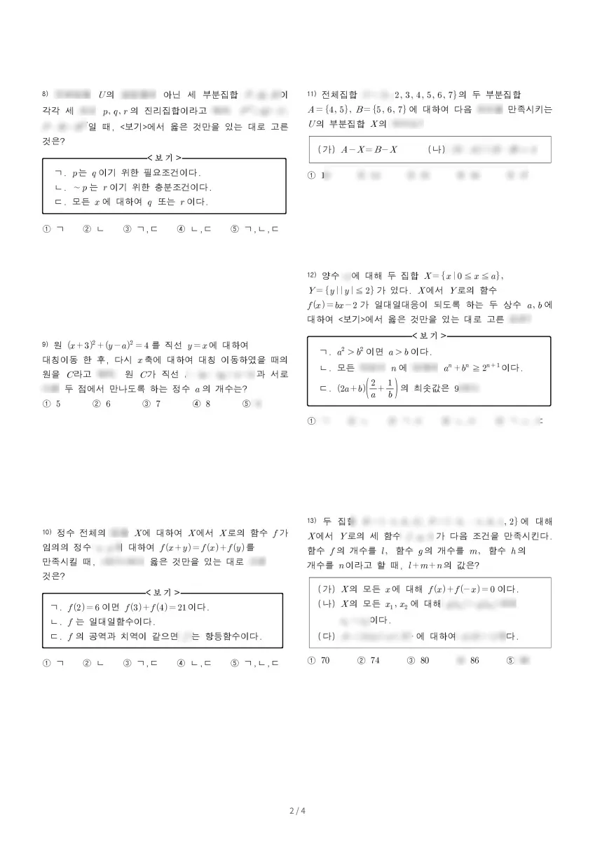 제주제일고등학교 (제주 제주시) 고등1 2023 2학기 중간 2페이지