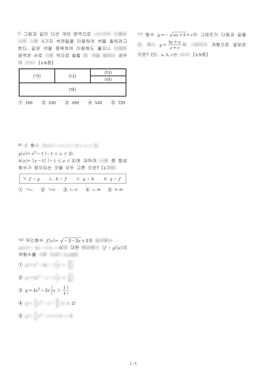소담고등학교 (세종 남세종로) 고등1 2022 2학기 기말 2페이지