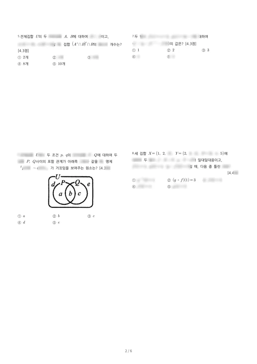 신일고등학교 (서울 강북구) 고등1 2018 2학기 중간 2페이지