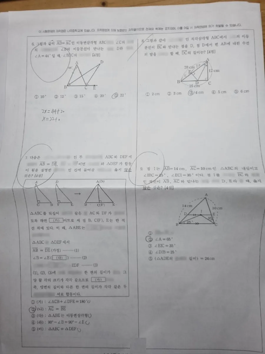 나곡중학교 (경기 용인시) 중등2 2023 2학기 중간 2페이지