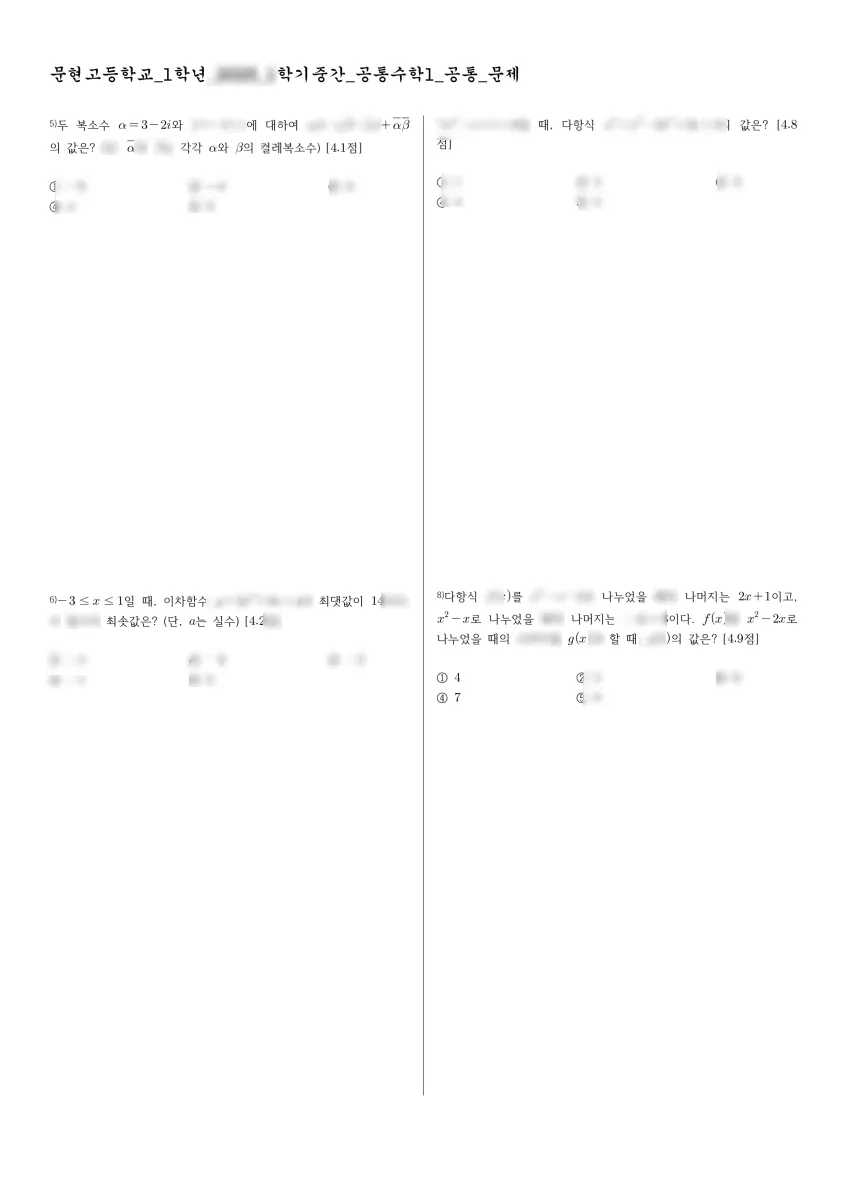 문현고등학교 (울산 동구) 고등1 2025 1학기 중간 2페이지