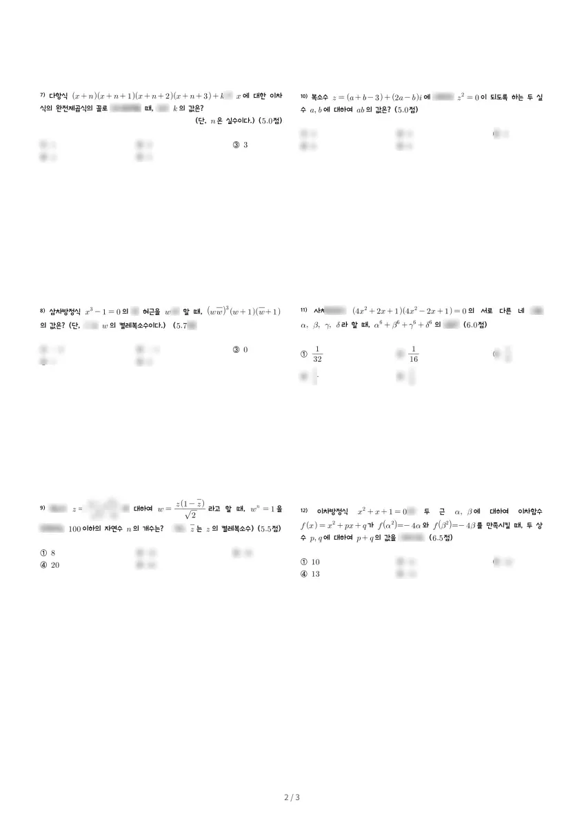울산고등학교 (울산 중구) 고등1 2019 1학기 중간 2페이지