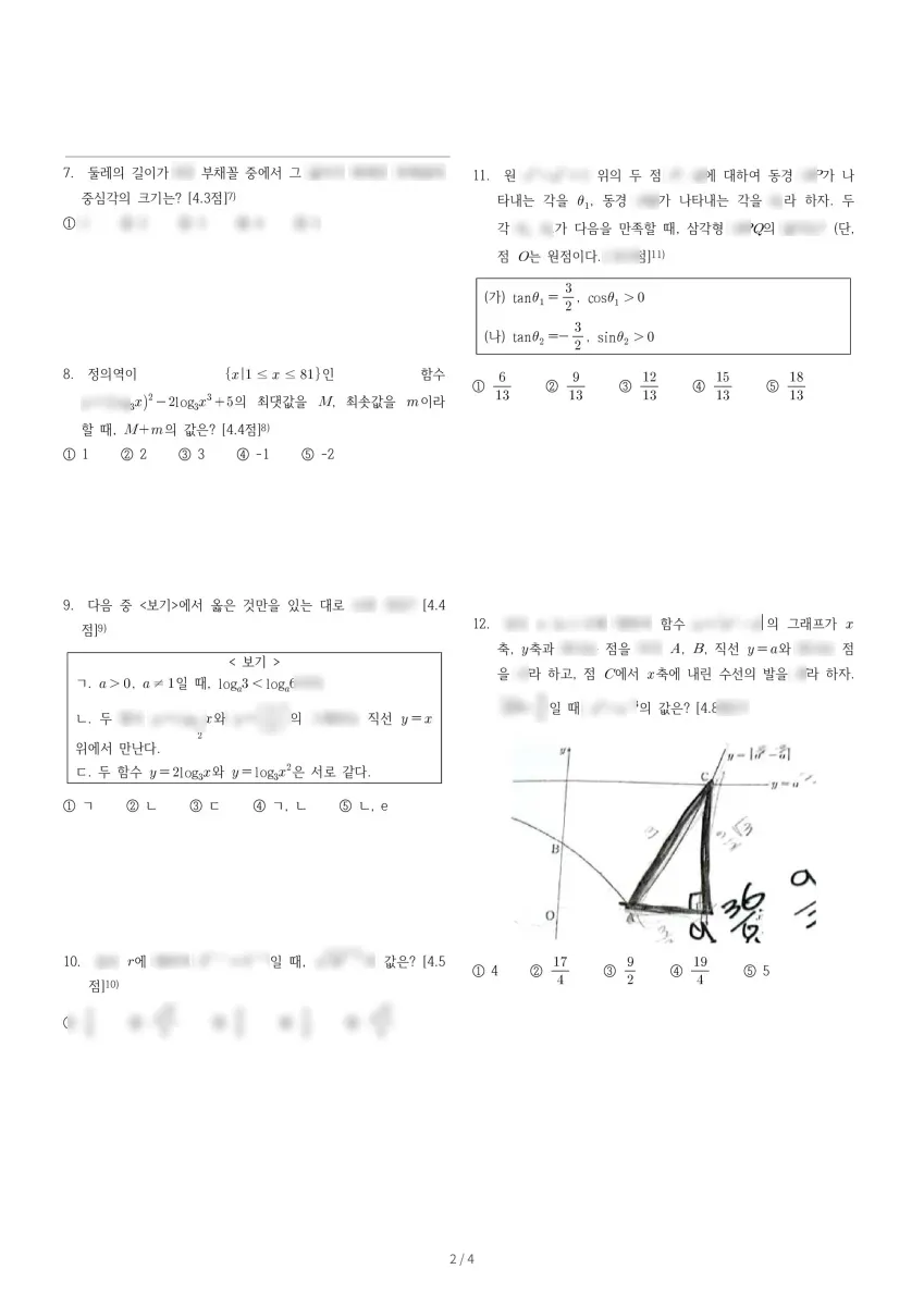 호수돈여자고등학교 (대전 중구) 고등2 2023 1학기 중간 2페이지