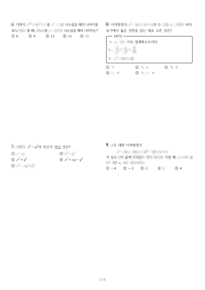 성안고등학교 (경기 안산시) 고등1 2023 1학기 중간 2페이지