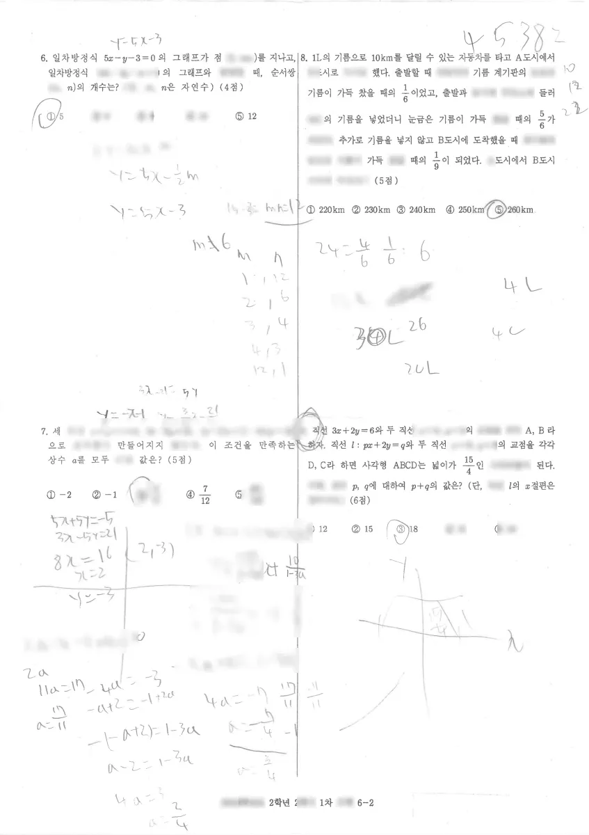 내정중학교 (경기 성남시) 중등2 2023 2학기 중간 2페이지