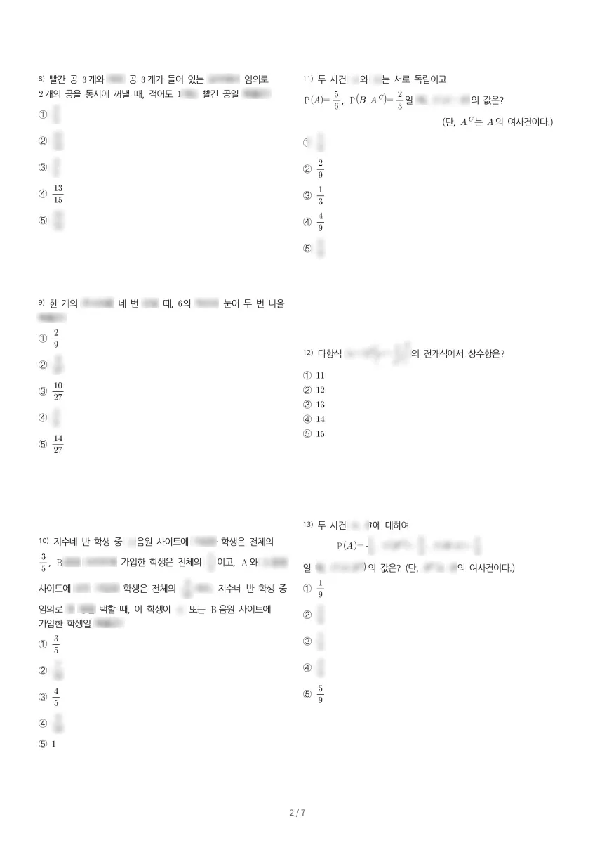 성남고등학교 (경기 성남시) 고등3 2023 1학기 중간 2페이지