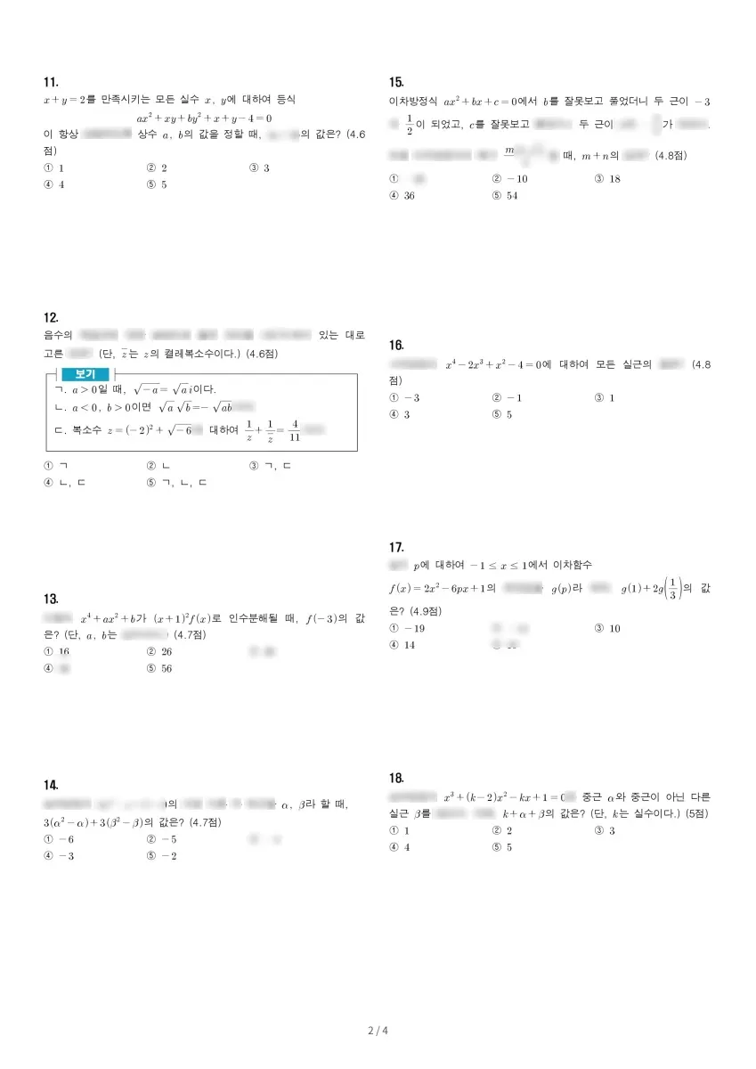신명여자고등학교 (인천 남동구) 고등1 2023 1학기 중간 2페이지