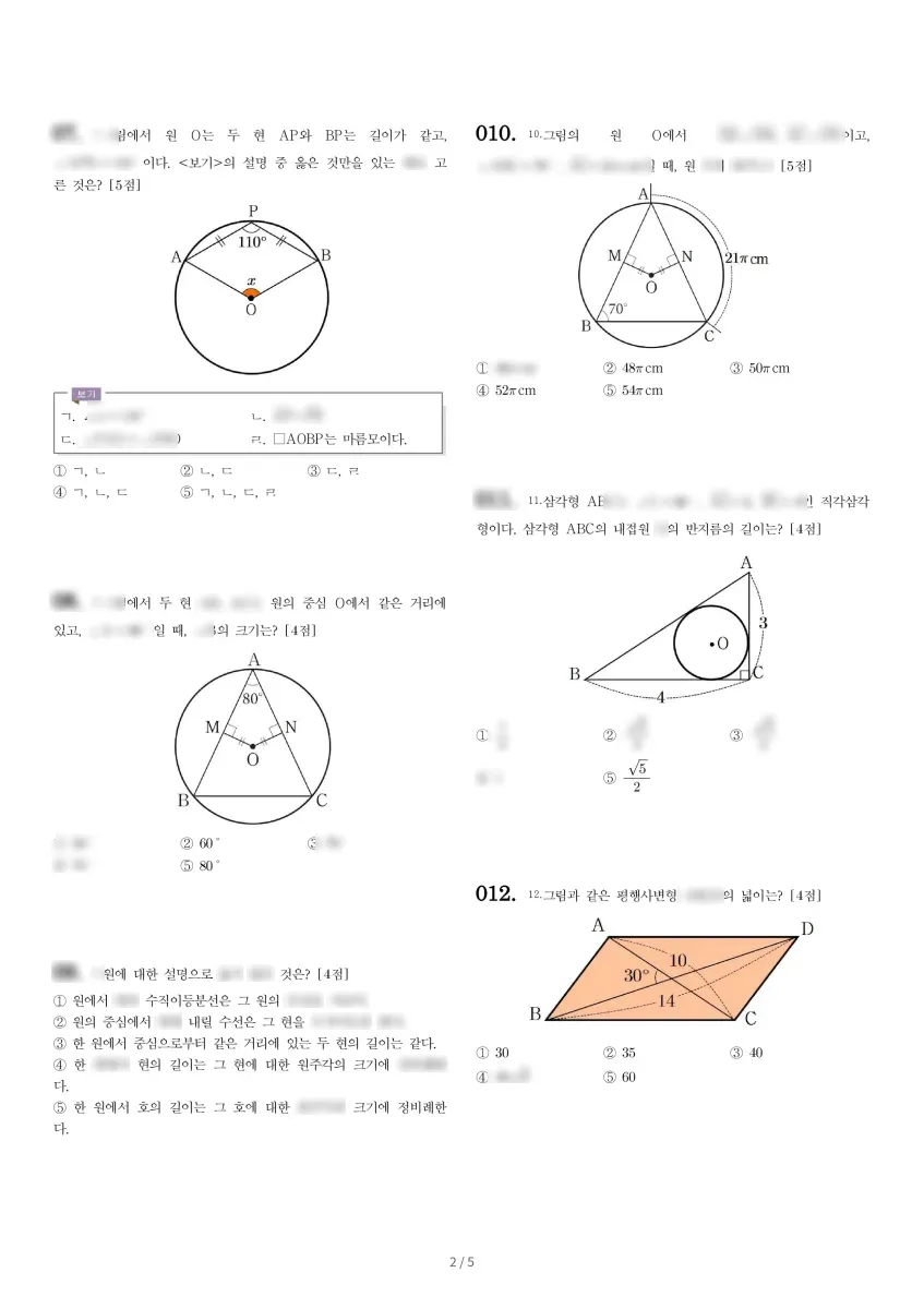 상현중학교 (서울 동작구) 중등3 2022 2학기 중간 2페이지