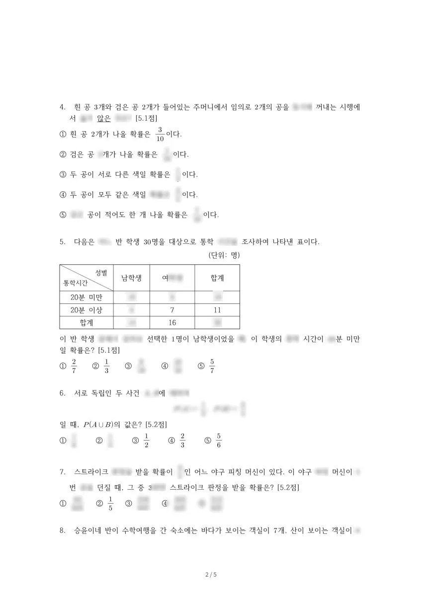 나루고등학교 (경기 화성시) 고등2 2021 1학기 기말 2페이지