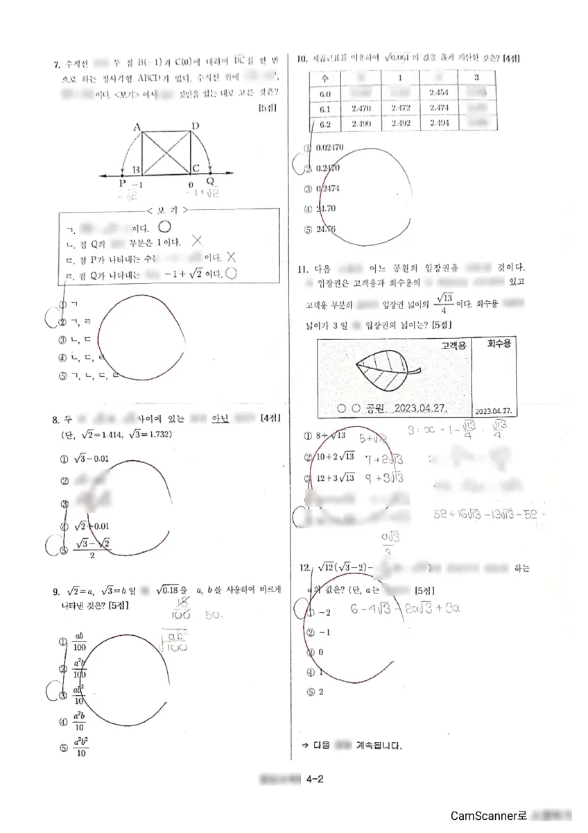 구성중학교 (경기 용인시) 중등3 2023 1학기 중간 2페이지