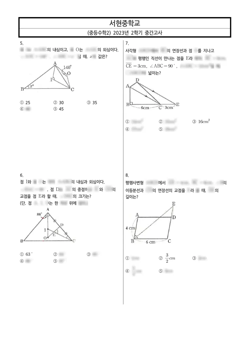 서현중학교 (경기 성남시) 중등2 2023 2학기 중간 2페이지