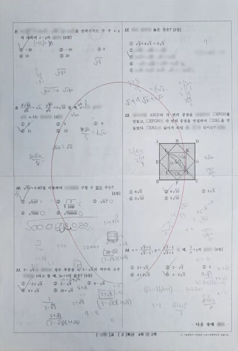 인천가현중학교 (인천 서구) 중등3 2023 1학기 중간 2페이지