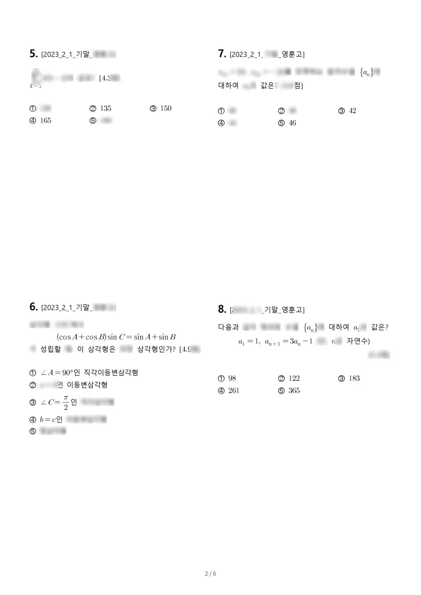 영훈고등학교 (서울 강북구) 고등2 2023 1학기 기말 2페이지