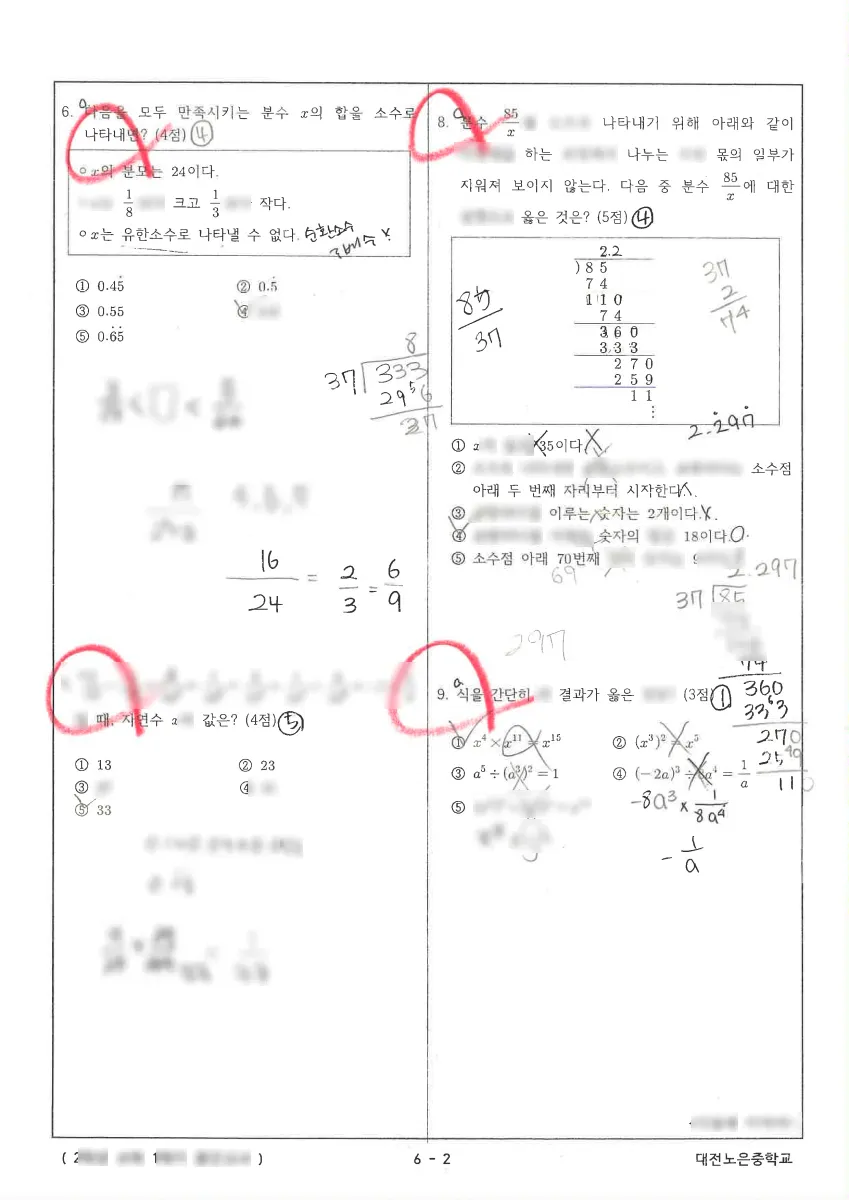 대전노은중학교 (대전 유성구) 중등2 2023 1학기 중간 2페이지