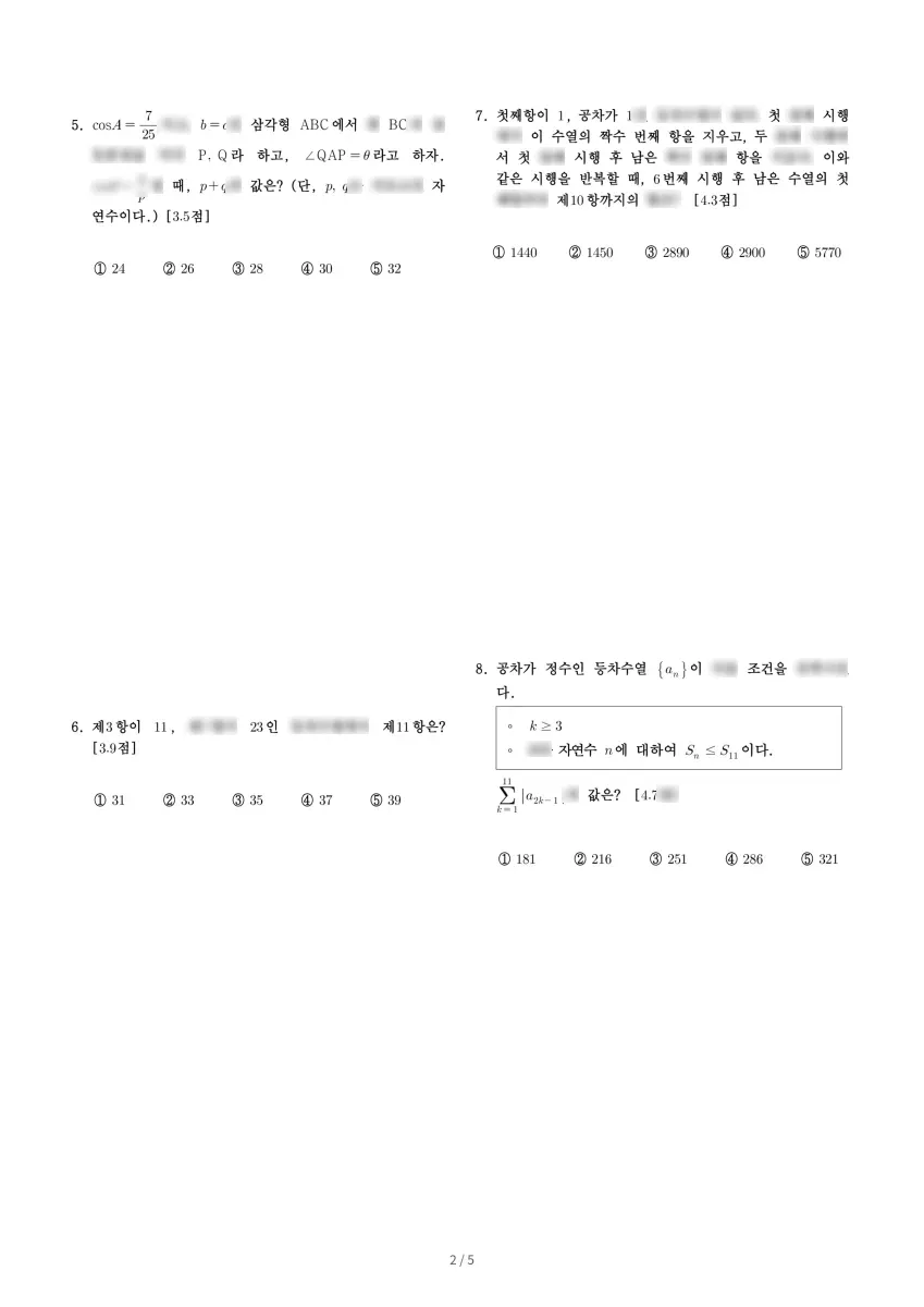 청담고등학교 (경기 평택시) 고등2 2021 1학기 기말 2페이지