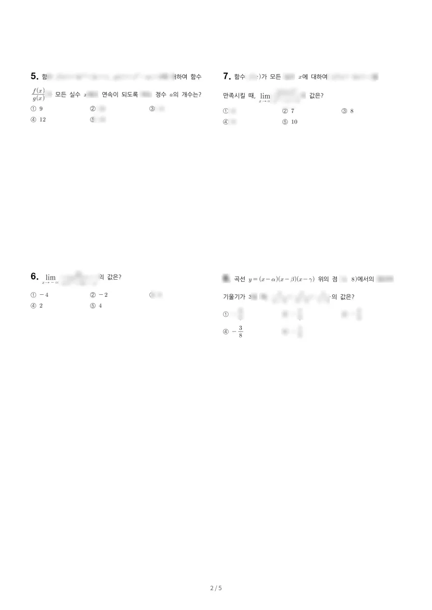 한양대학교사범대학부속고등학교 (서울 성동구) 고등2 2021 2학기 중간 2페이지