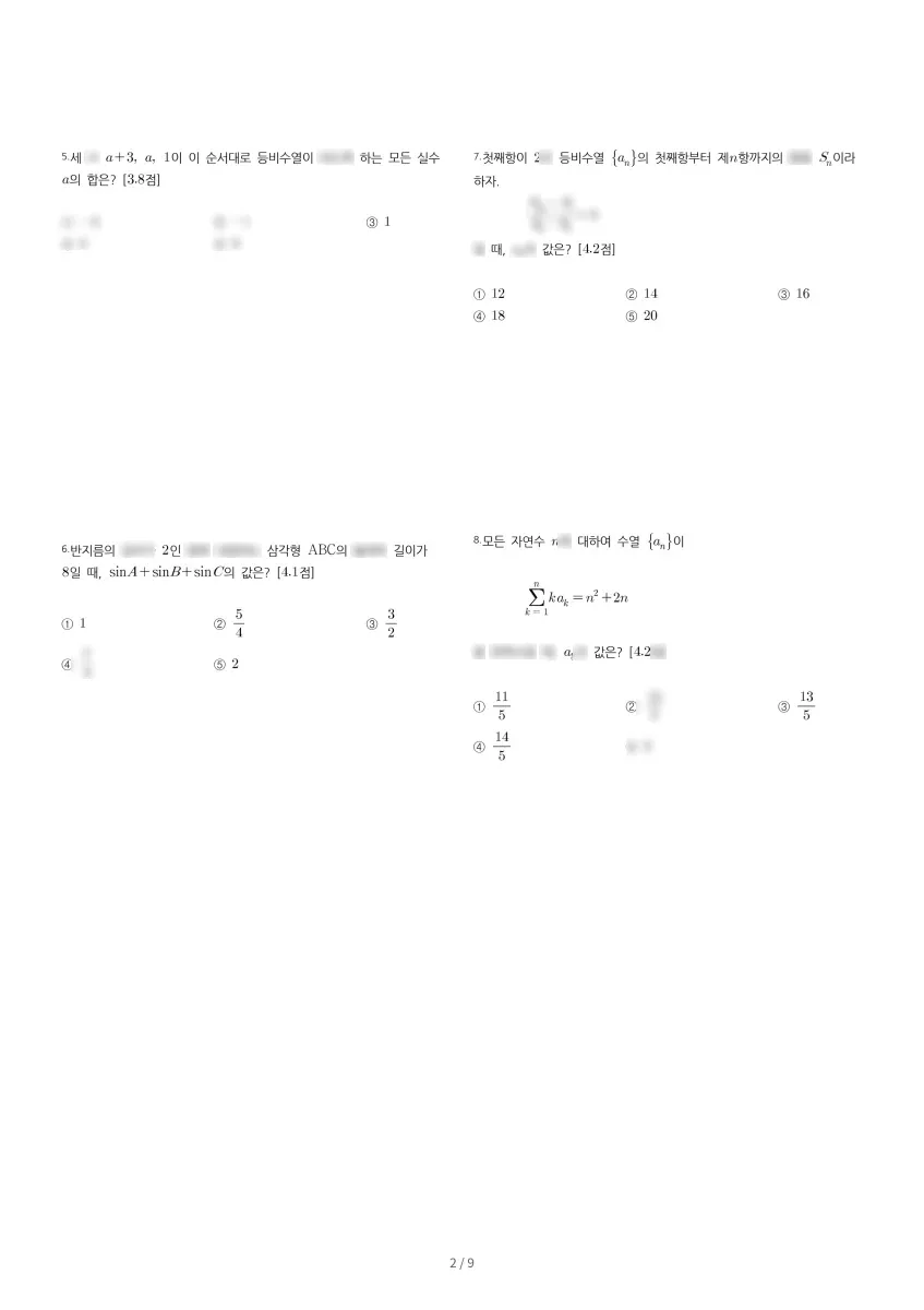 고양국제고등학교 (경기 고양시) 고등2 2023 1학기 기말 2페이지