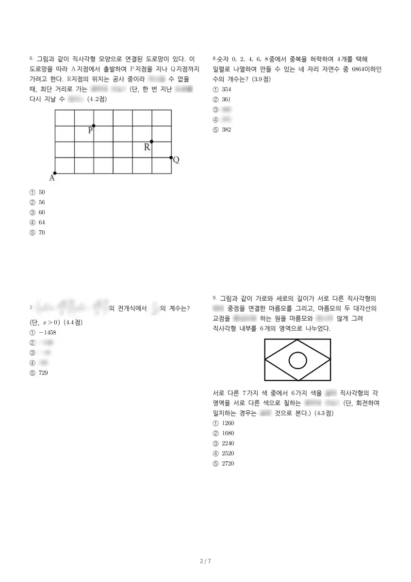 충남여자고등학교 (대전 중구) 고등2 2023 1학기 중간 2페이지
