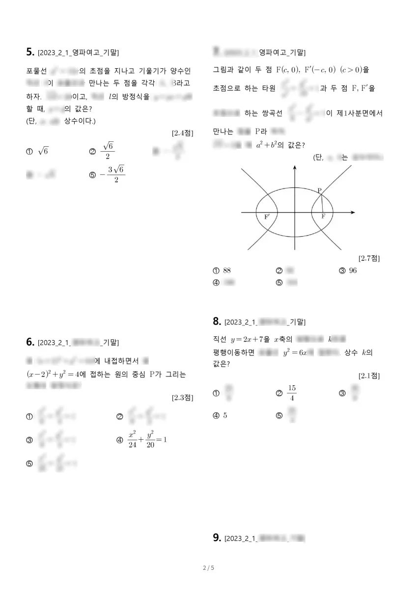 영파여자고등학교 (서울 송파구) 고등2 2023 1학기 기말 2페이지