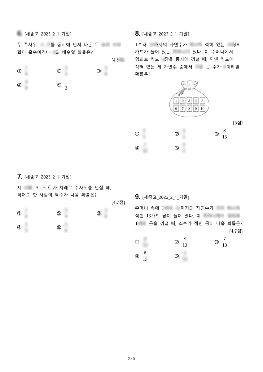 서울세종고등학교 (서울 강남구) 고등2 2023 1학기 기말 2페이지