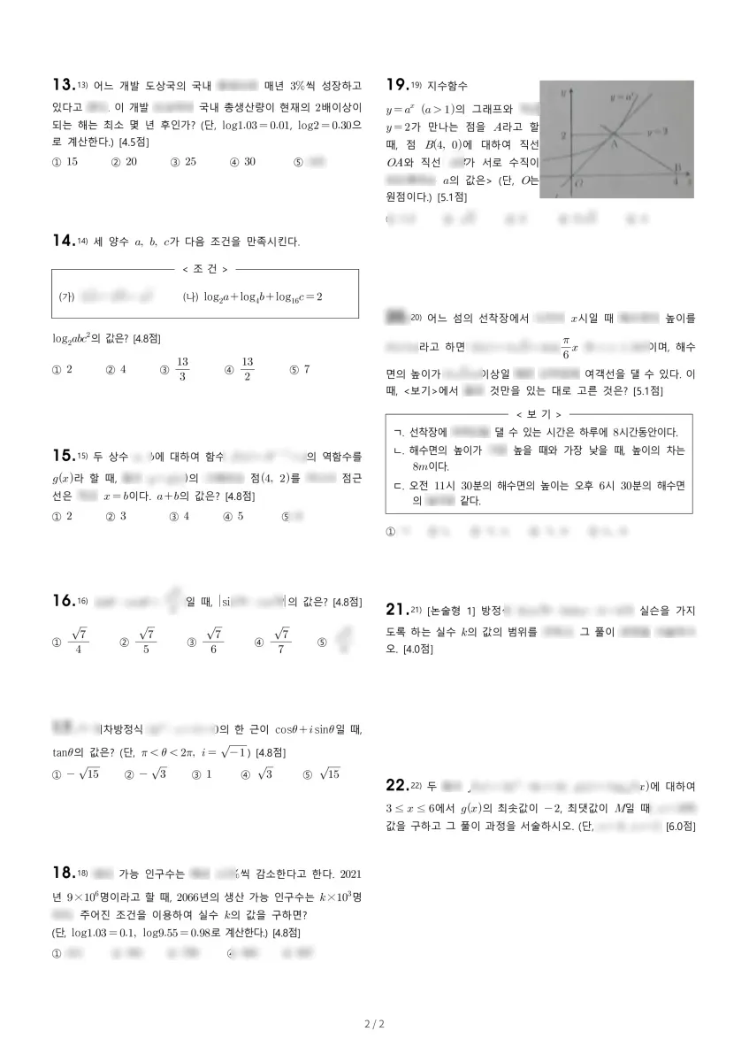 도농고등학교 (경기 남양주시) 고등2 2021 1학기 중간 2페이지