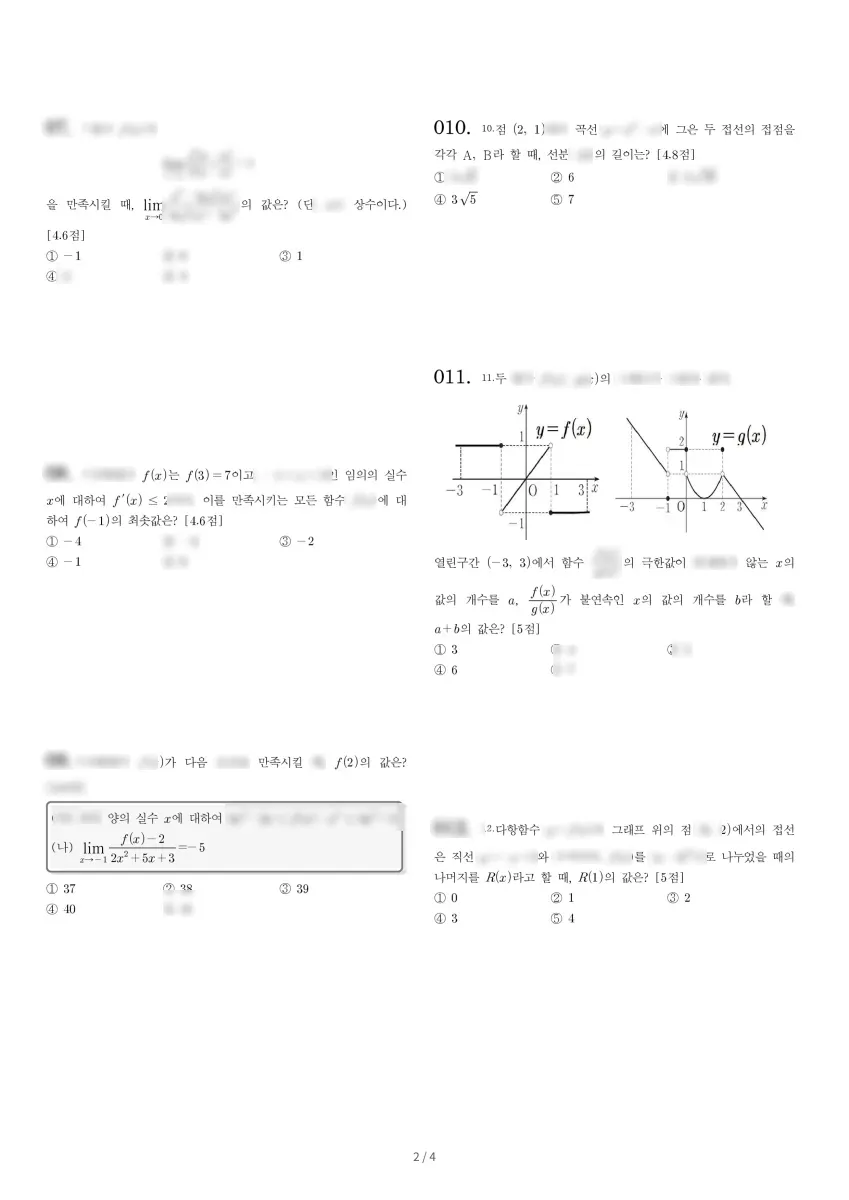 상원고등학교 (경기 부천시) 고등2 2022 2학기 중간 2페이지