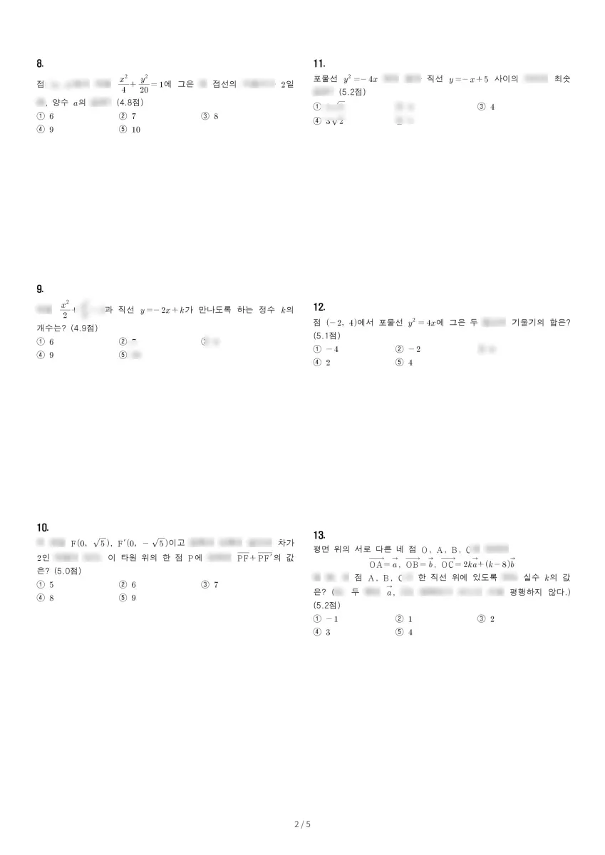 인천고등학교 (인천 미추홀구) 고등2 2023 1학기 기말 2페이지