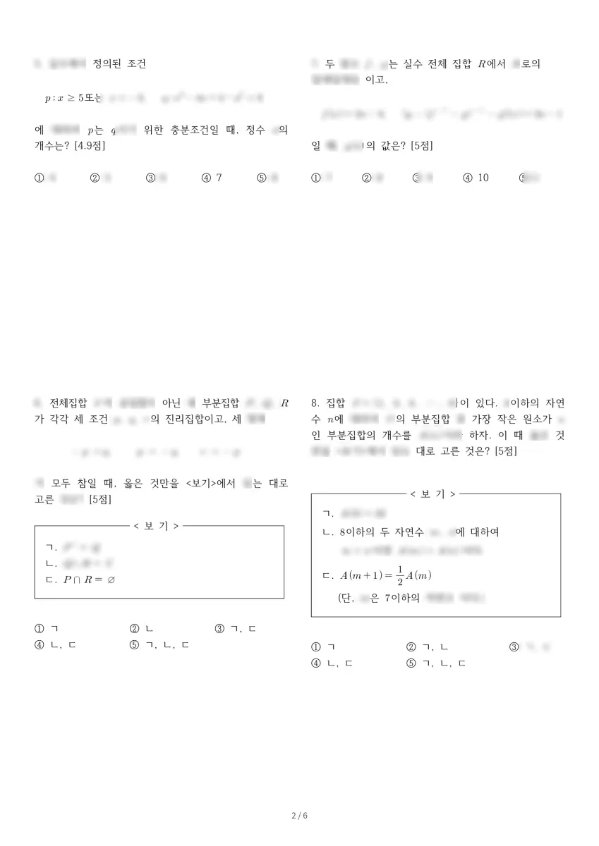 다사고등학교 (대구 달성군) 고등1 2021 2학기 중간 2페이지