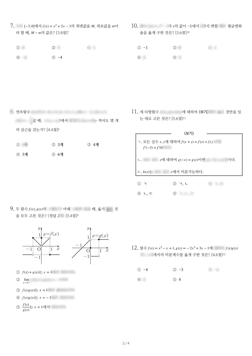 천안오성고등학교 (충남 천안시) 고등2 2020 2학기 중간 2페이지