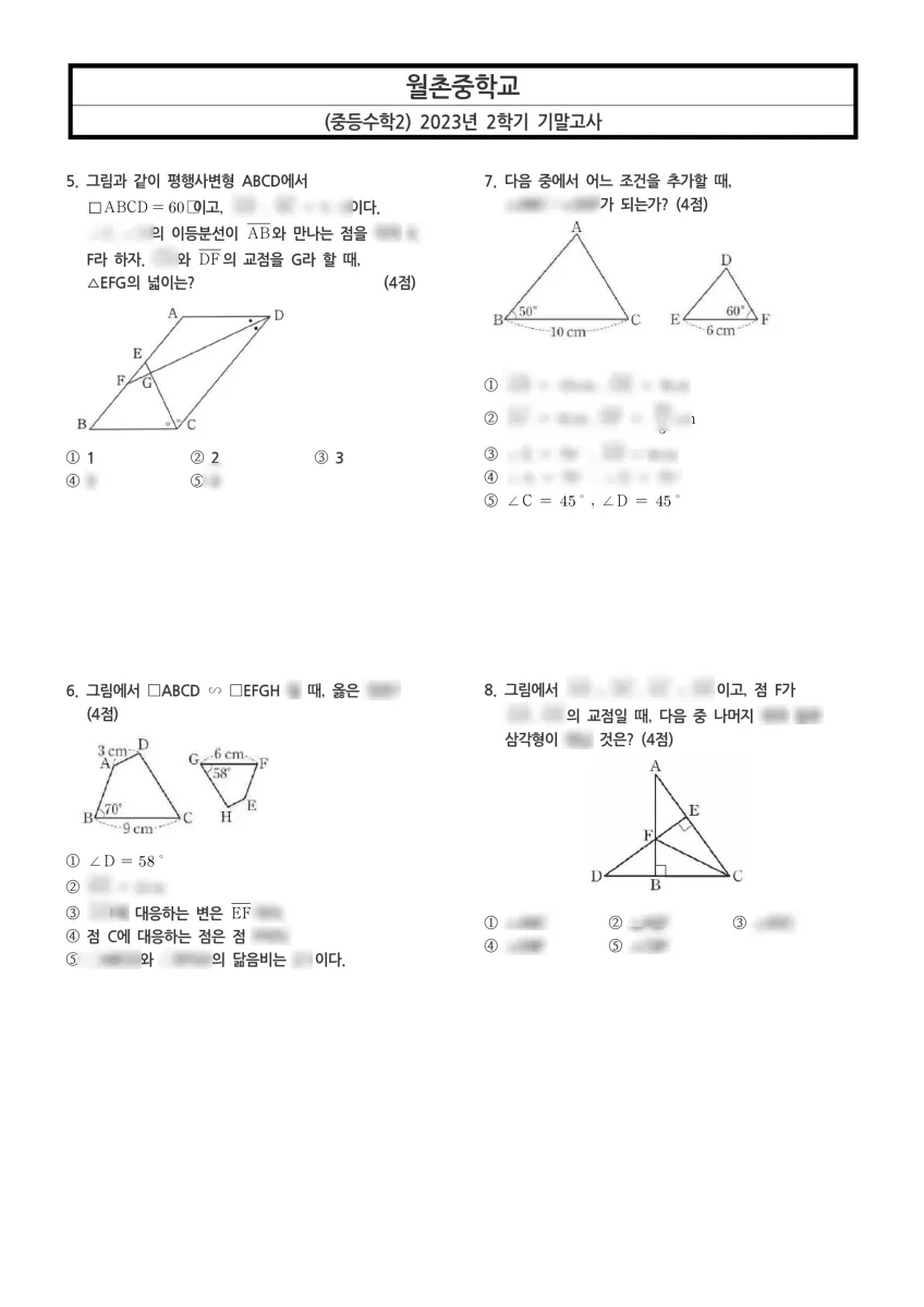 월촌중학교 (서울 양천구) 중등2 2023 2학기 기말 2페이지