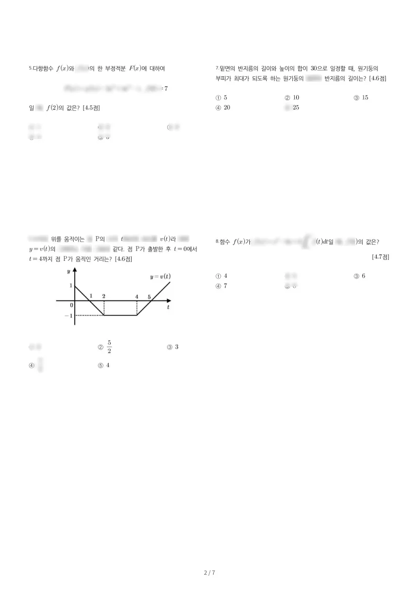가좌고등학교 (인천 서구) 고등2 2023 2학기 기말 2페이지