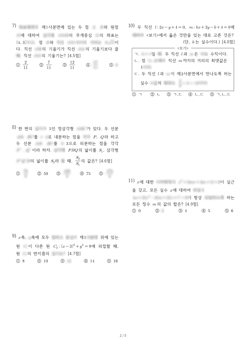 인천해송고등학교 (인천 연수구) 고등1 2023 1학기 기말 2페이지