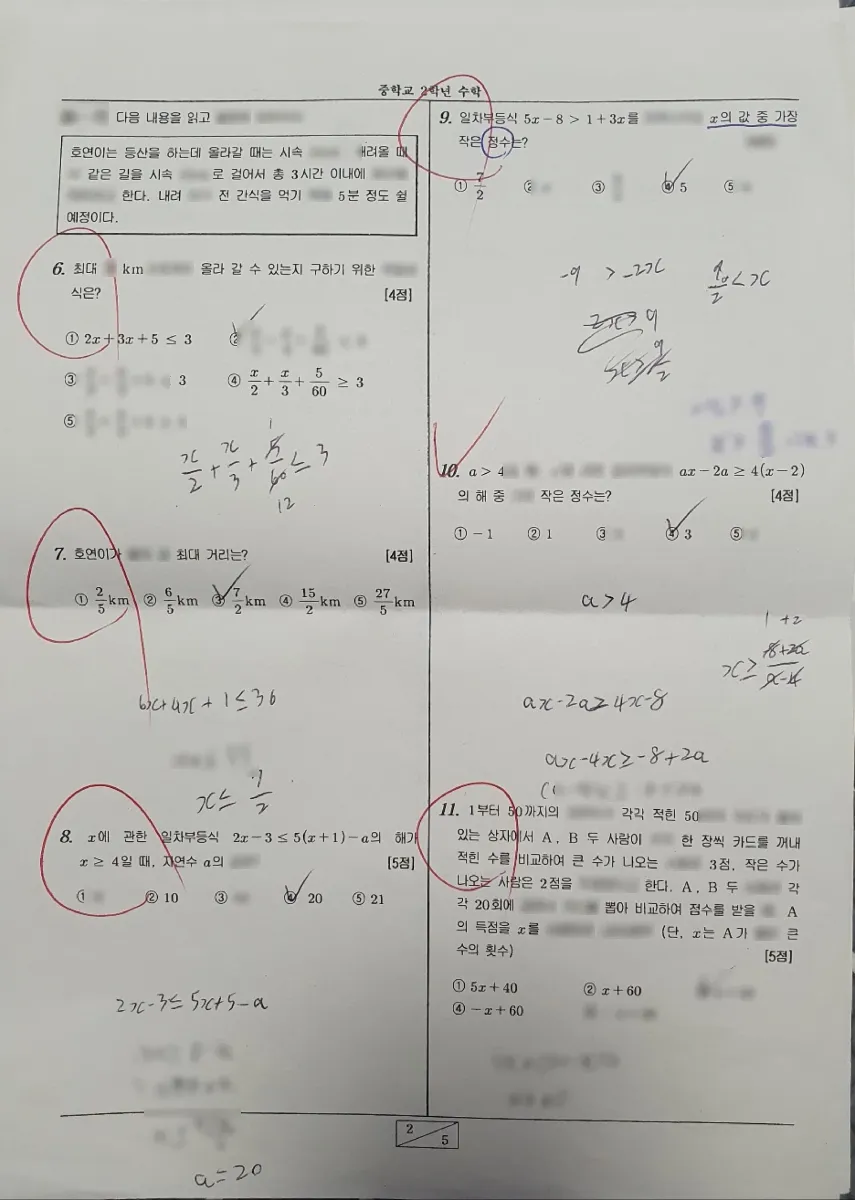 신현중학교 (경기 광주시) 중등2 2023 1학기 기말 2페이지