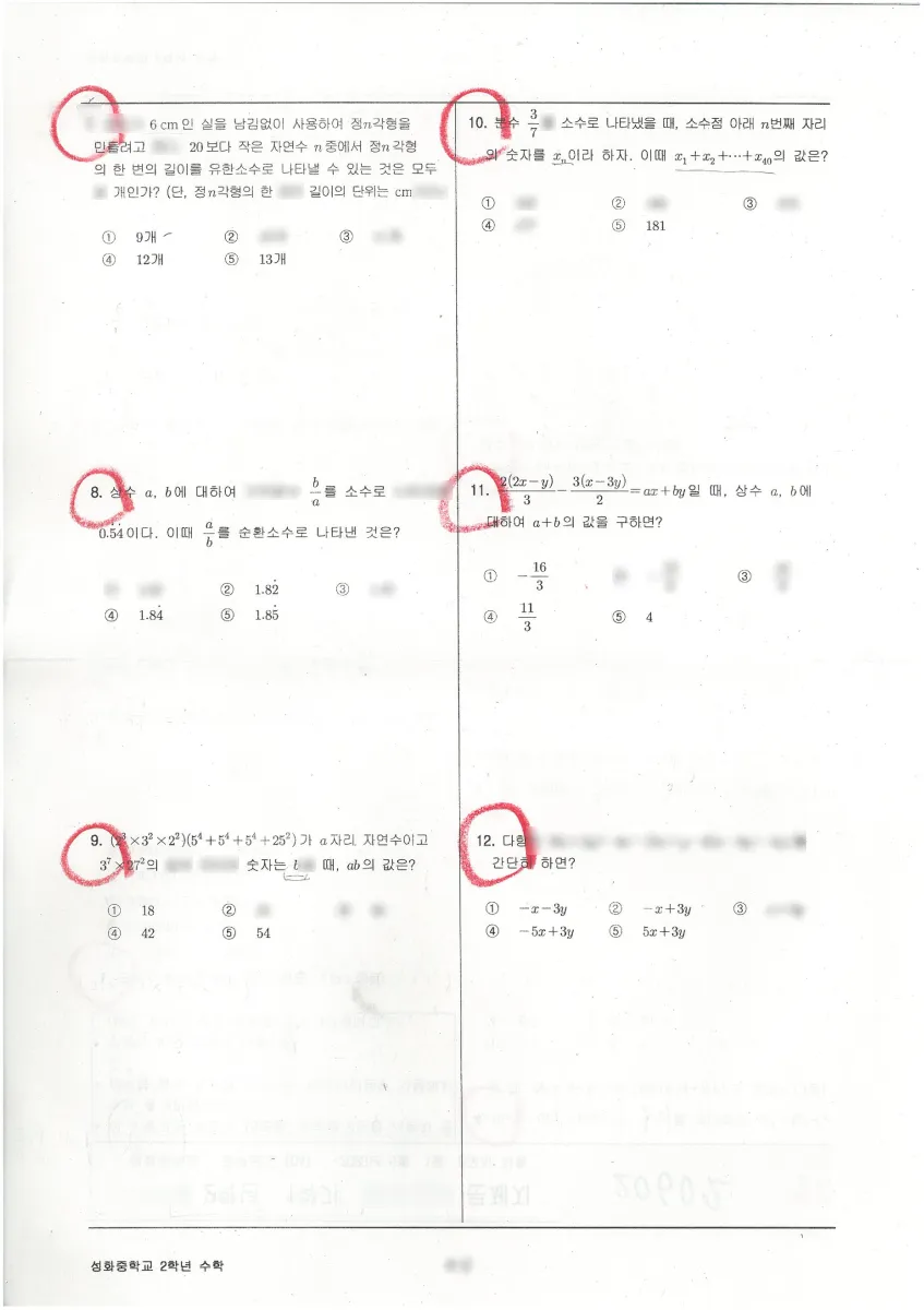 성화중학교 (충북 청주시) 중등2 2023 1학기 중간 2페이지