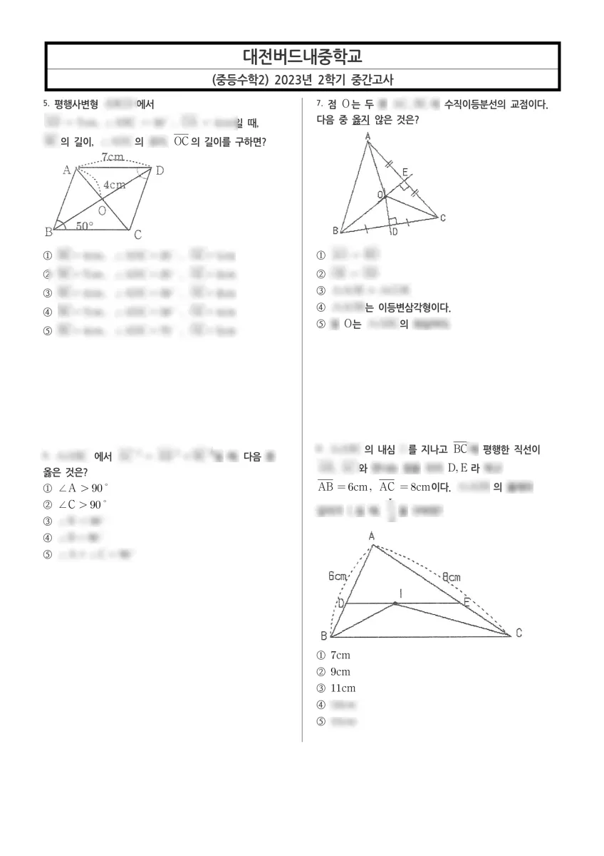 대전버드내중학교 (대전 서구) 중등2 2023 2학기 중간 2페이지