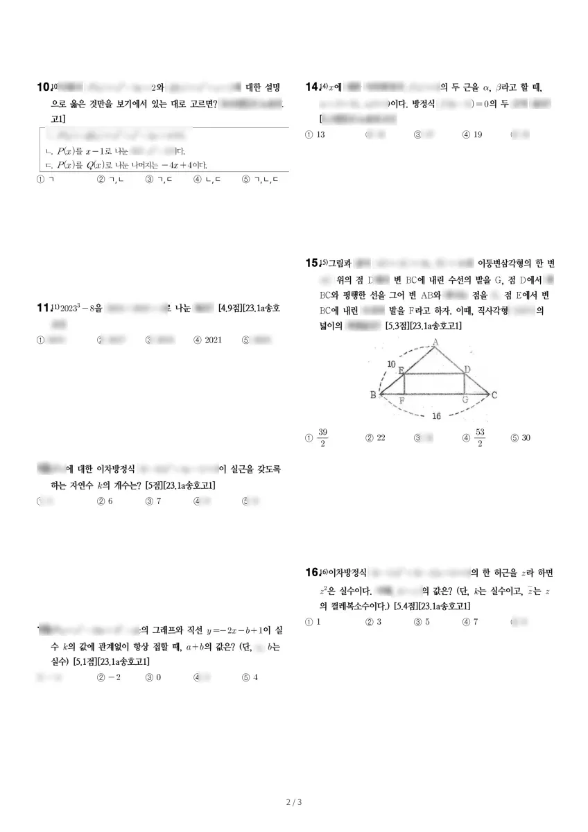 송호고등학교 (경기 안산시) 고등1 2023 1학기 중간 2페이지