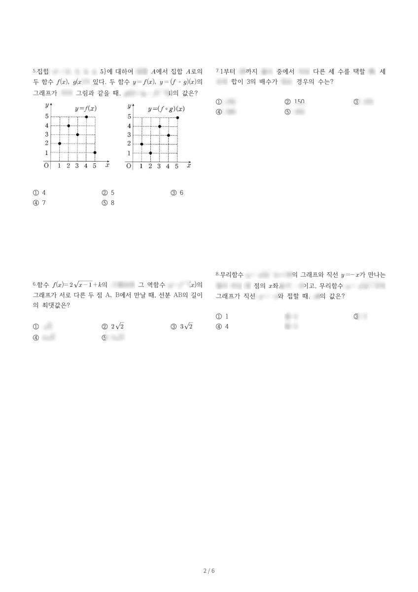 세화여자고등학교 (서울 서초구) 고등1 2023 2학기 기말 2페이지