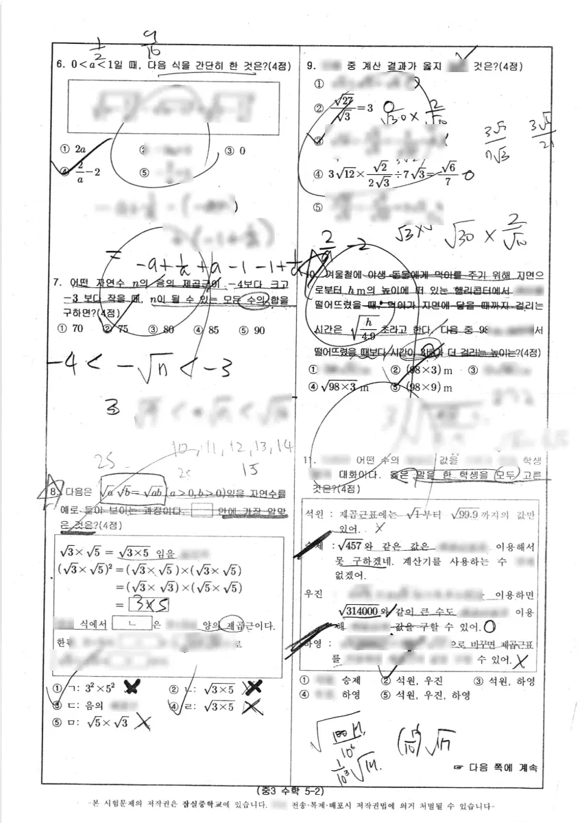 잠실중학교 (서울 송파구) 중등3 2022 1학기 중간 2페이지