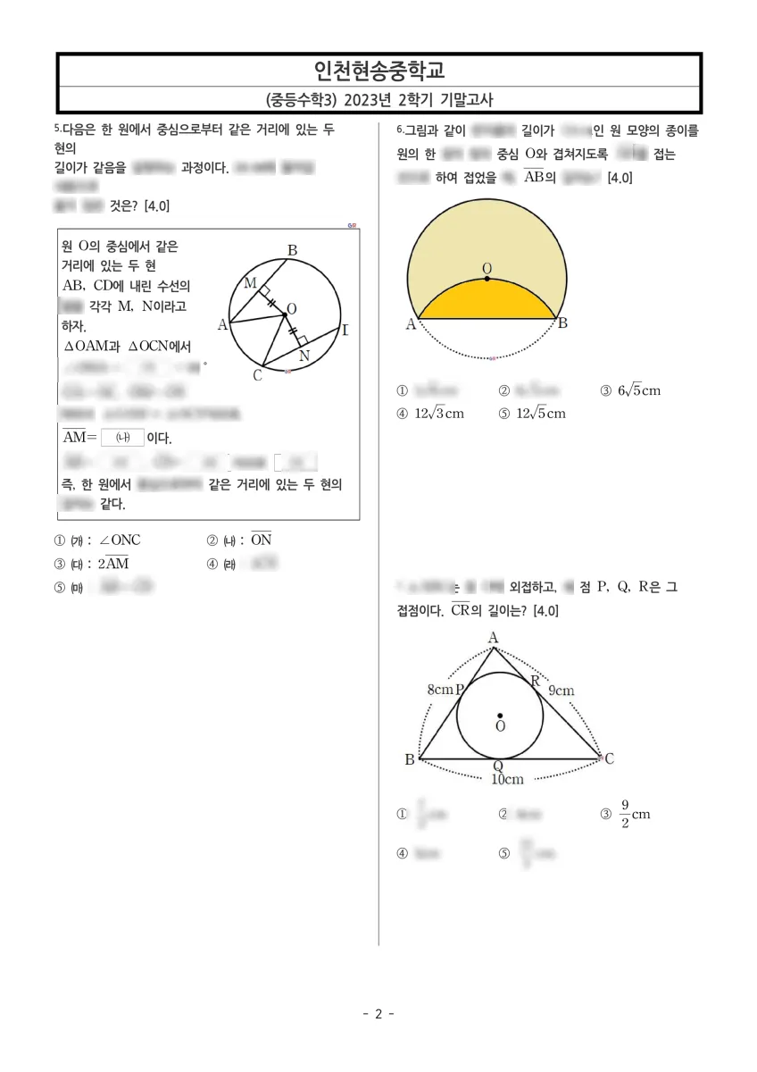 인천현송중학교 (인천 연수구) 중등3 2023 2학기 기말 2페이지