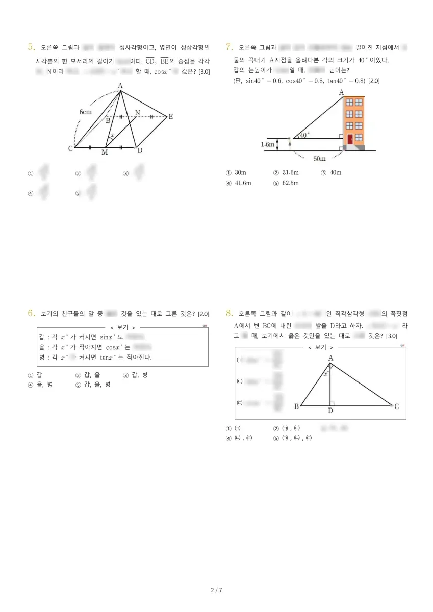 중원중학교 (서울 노원구) 중등3 2022 2학기 중간 2페이지