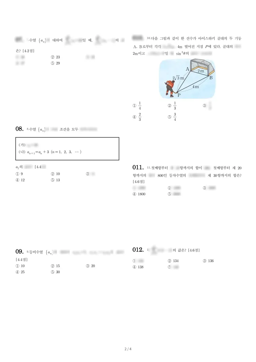 발곡고등학교 (경기 의정부시) 고등2 2021 1학기 기말 2페이지