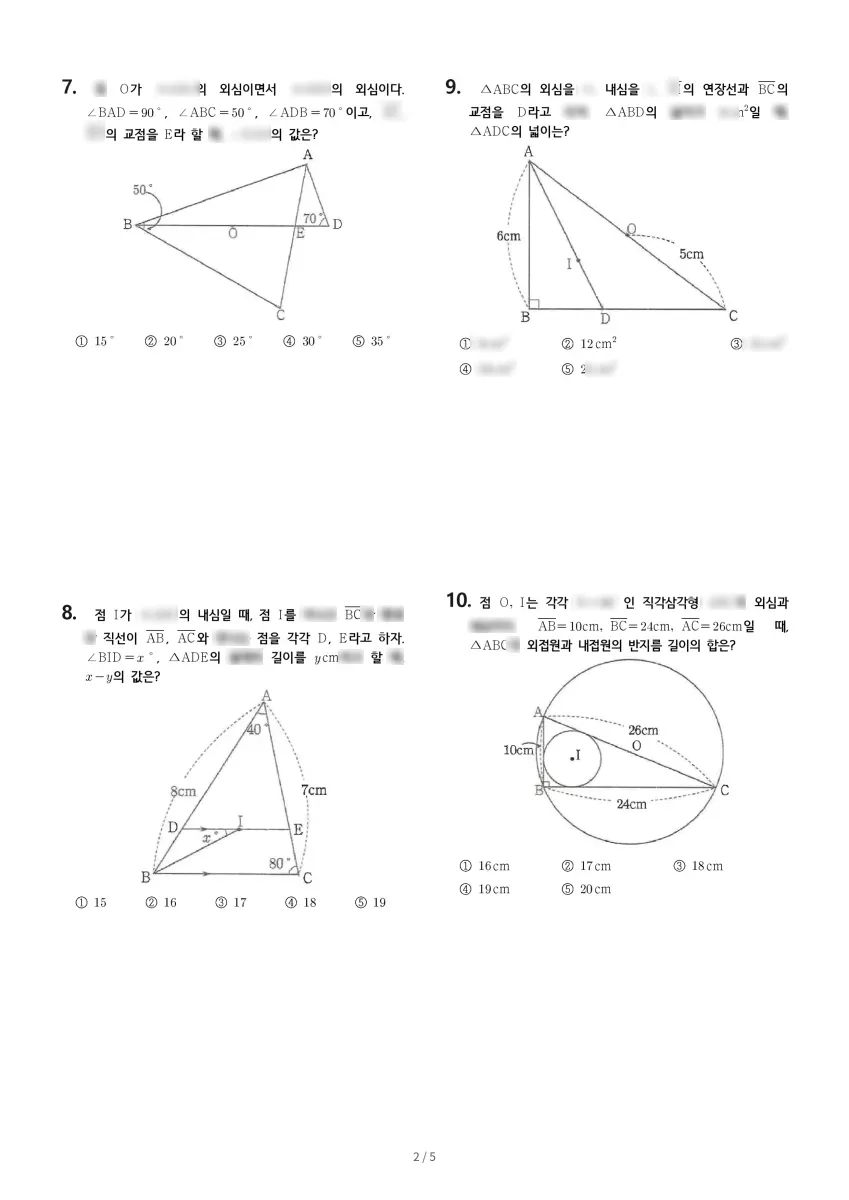 매홀중학교 (경기 오산시) 중등2 2022 2학기 중간 2페이지