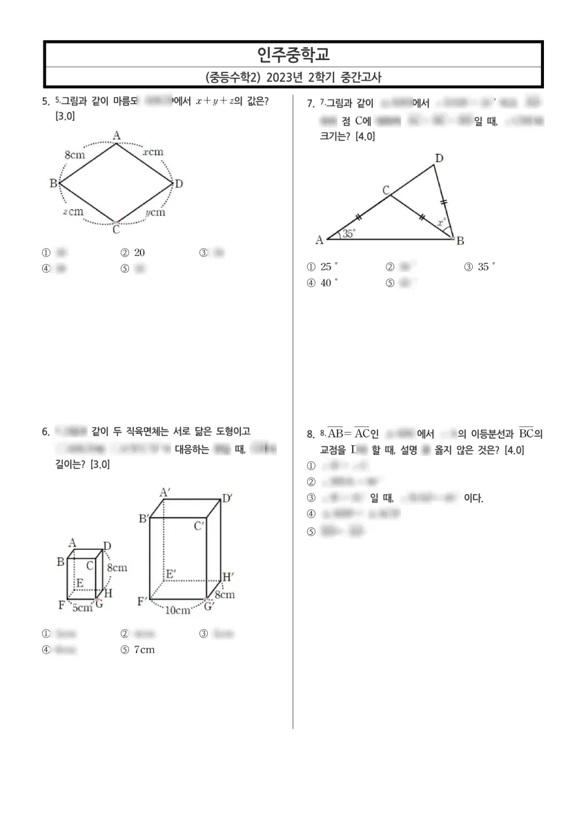 인주중학교 (인천 미추홀구) 중등2 2023 2학기 중간 2페이지