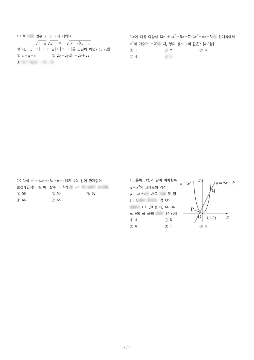 경일여자고등학교 (대구 남구) 고등1 2019 1학기 중간 2페이지