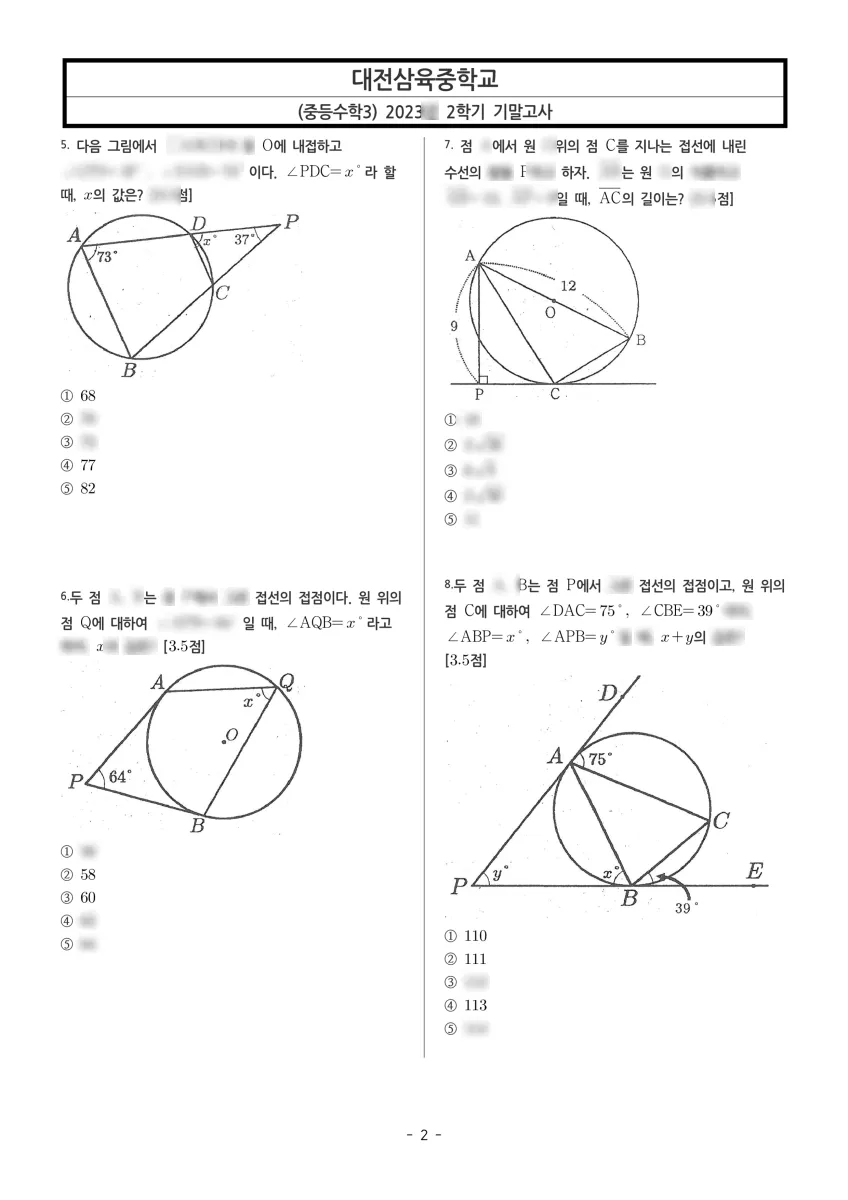 대전삼육중학교 (대전 서구) 중등3 2023 2학기 기말 2페이지