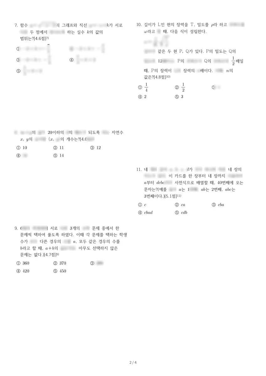천안여자고등학교 (충남 천안시) 고등1 2023 2학기 기말 2페이지