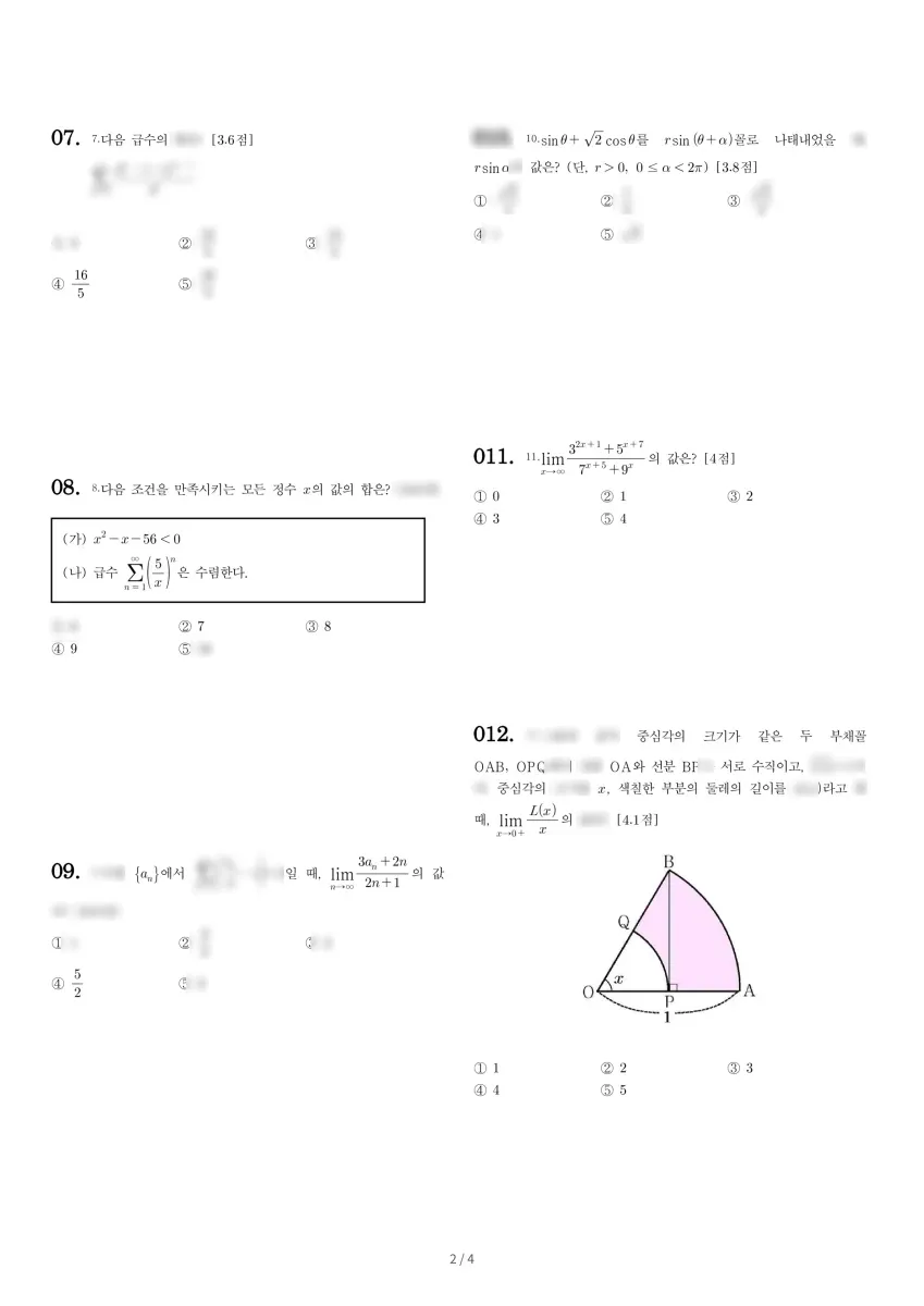 능인고등학교 (대구 수성구) 고등2 2020 2학기 중간 2페이지
